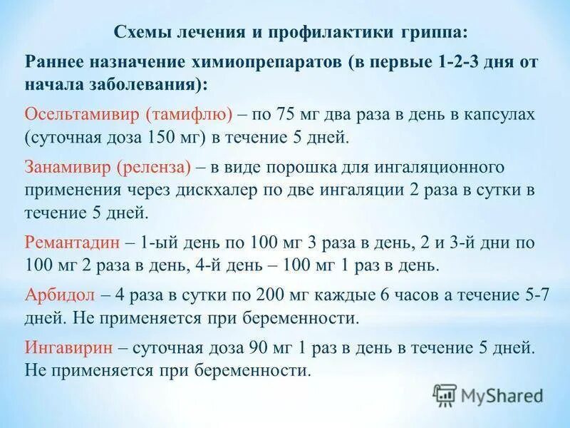 Лечение ОРВИ У детей клинические рекомендации. Схема лечения гриппа у взрослых. Лечение острой респираторной вирусной инфекции. Схема лечения ОРВИ У взрослых. Рецепт орви