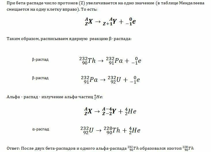 В какой элемент превращается после одного. 232 90 Th Альфа распад. Альфа и бета распад th. Реакция Альфа распада th. Альфа распад тория.