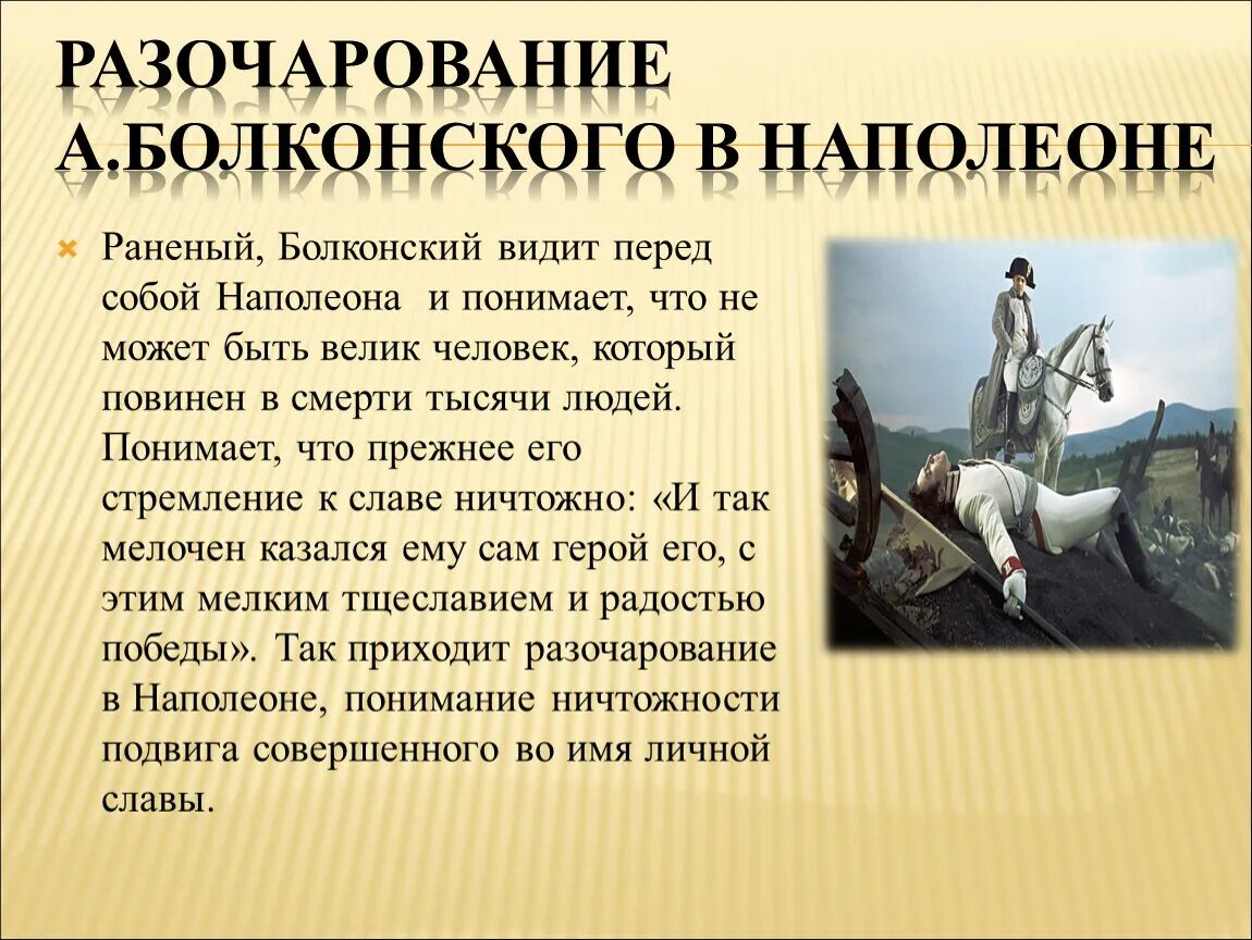 Что помогло наташе вернуться к жизни. Разочарование Андрея Болконского в Наполеоне. Разочарование Андрея Болконского.