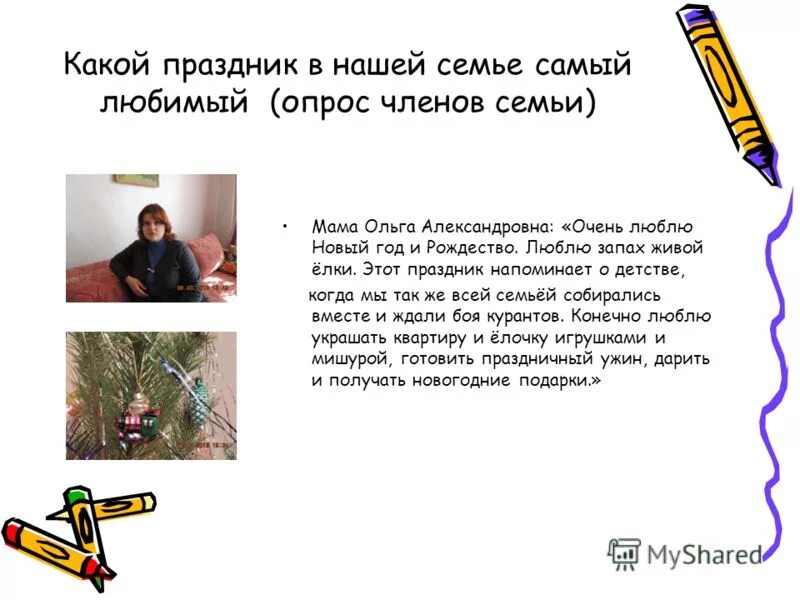 Подготовка к празднику сочинение. Сочинение мой любимый праздник новый год. Сочинение мой любимый праздник новый год. Сочинение новогодние праздники. Сочинение.