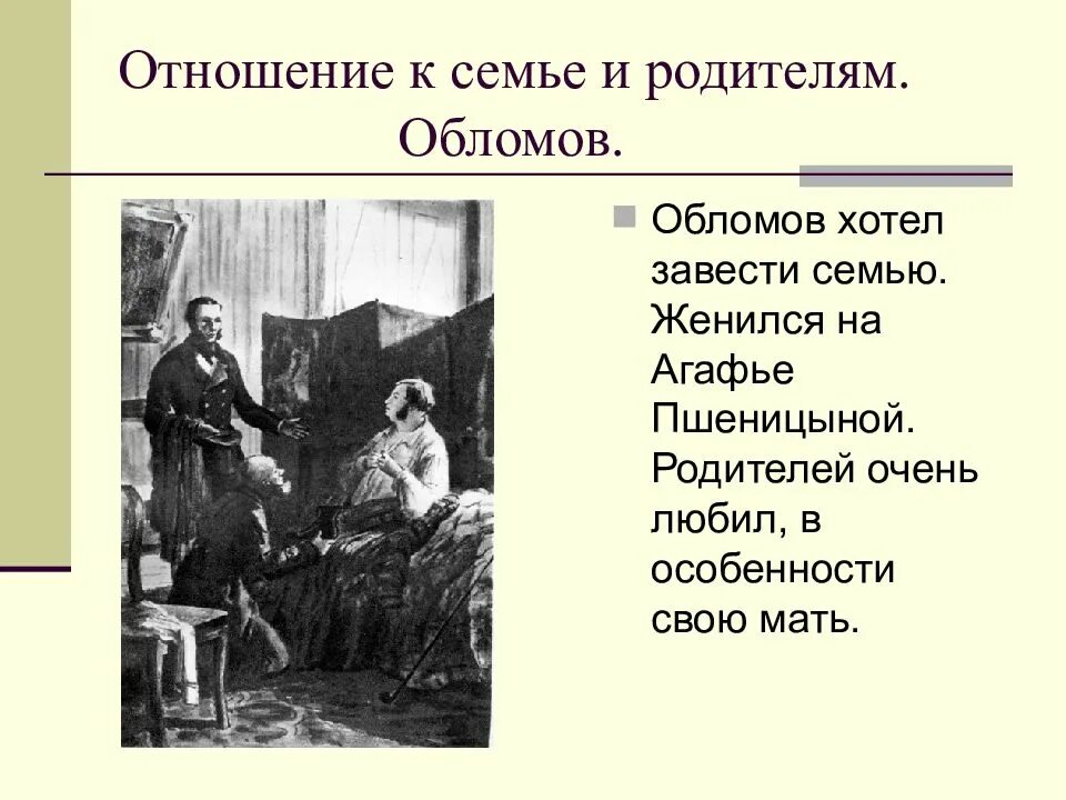 Отношения с родителями Обломова и Штольца. Отношение к семье и родителям Обломова и Штольца. Взаимоотношения в семье Штольца и Обломова. Отношение родителей Обломова и Штольца. Как обломов относился к отцу