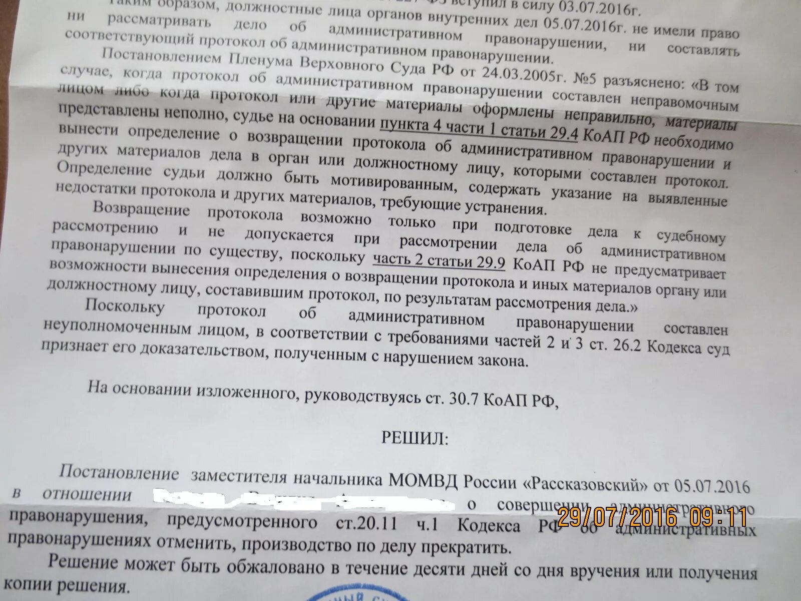 20.1 часть 1 коап. О возвращении протокола об административном правонарушении. Определение о возвращении материалов дела. Определение о возвращении протокола. Определение о возвращении протокола об административном.