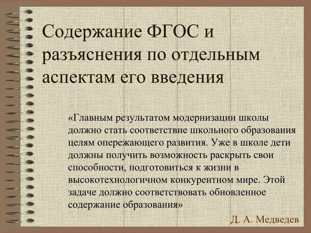 Содержание фгос математика. Содержание ФГОС. Содержание по ФГОС. ФГОС содержит. Оглавление ФГОС.