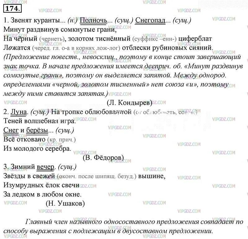 Русский язык страница 86 упражнение 174. Русский язык 8 класс упражнение 174. риторика 4 класс ладыженская №174.
