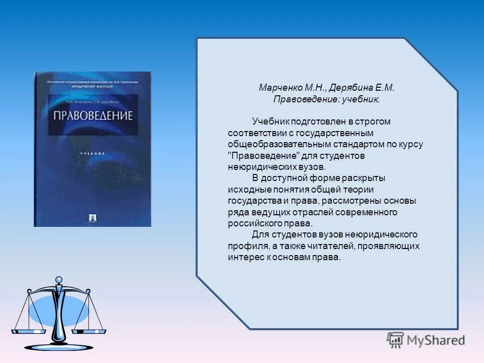 учебник марченко. правоведение учебник. правоведение учебник марченко. правоведение учебник. теории марченко количество.