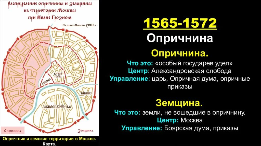 Город центр опричнины. Опричнина и земщина карта. земщина ивана грозного. карта земщины и опричнины ивана грозного. земщина и опричнина при иване грозном карта.