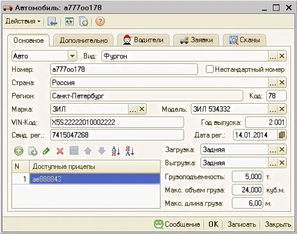 Конфигурация транспортного средства. Bcm калибровка шасси что. Конфигурация машины. Конфигурация транспортного средства. Конфигурация транспортного средства.