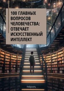 Ии читать книгу