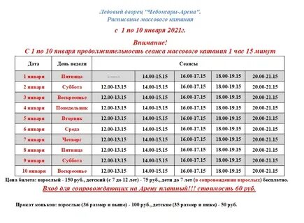 Ледовый чебаркуль расписание массового
