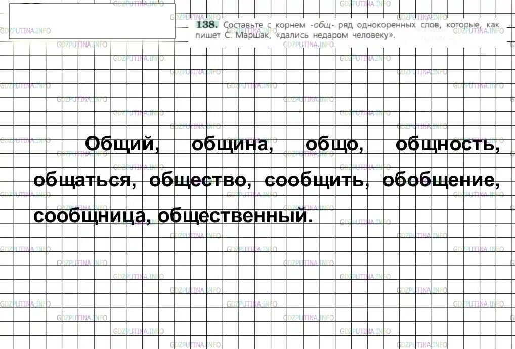 Ладыженская 6 588. Русский язык 6 класс упражнение 138. Русский язык 6 класс ладыженская. Упражнения по русскому 6 класс 138 упражнение.