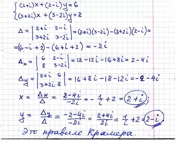 Решить систему уравнений с комплексными числами. Решение системы уравнений с комплексными числами. Решение системы линейных уравнений с комплексными числами. Решение уравнений с комплек,ными числами. Y 2y y 3 e x