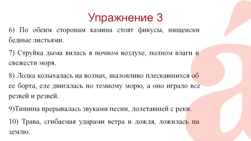 По обеим сторонам камина стоят фикусы нищенски бедные. По обеим сторонам камина стоят фикусы. По обеим сторонам камина. Струйка дыма вилась в ночном воздухе полном влаги и свежести моря.