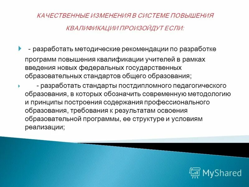 Программа повышения фгос. Программа повышения фгос. Программа повышения фгос. Готовность к фгос. Программа повышения фгос.