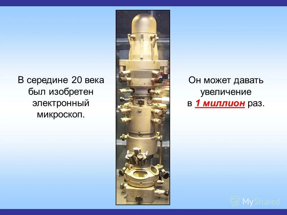 Изобретение электронного микроскопа открытие рибосом