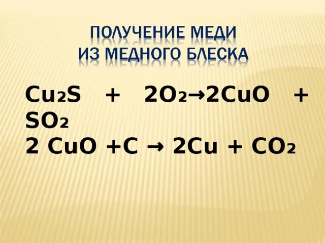 Cu2s электронный баланс. Cu2s o2 Cuo so2 электронный баланс. Cu2s o2 Cuo so2 окислительно восстановительная реакция. S o2 so2 коэффициенты.