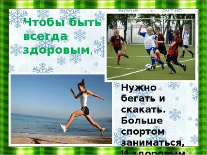 Презентация день здоровья
