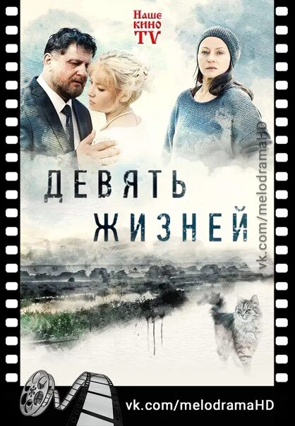 Рано на 9 жизнь. Рано на 9 жизнь