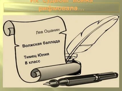 Волжская баллада