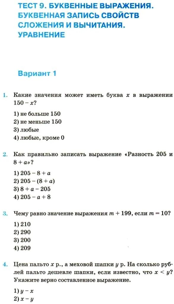 Математика 5 буквенные выражения