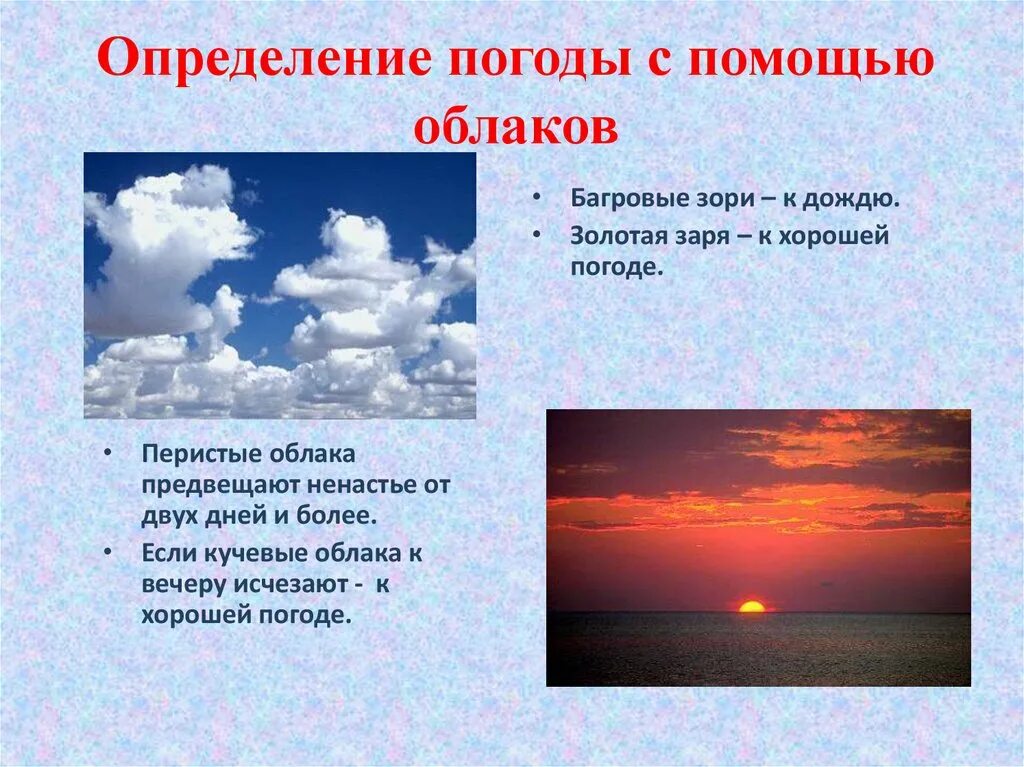 Причины изменения погоды 6 класс. Народные приметы о погоде. Приметы народные о пого. Интересные приметы на погоду. Приметы определяющие погоду.