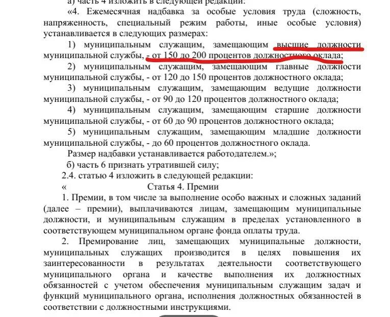 заработная плата муниципальных служащих. повышение зарплаты муниципальным служащим дагестан. 2020 таблица. таблица должностных окладов госслужащих. среднемесячная заработная плата муниципальных служащих.