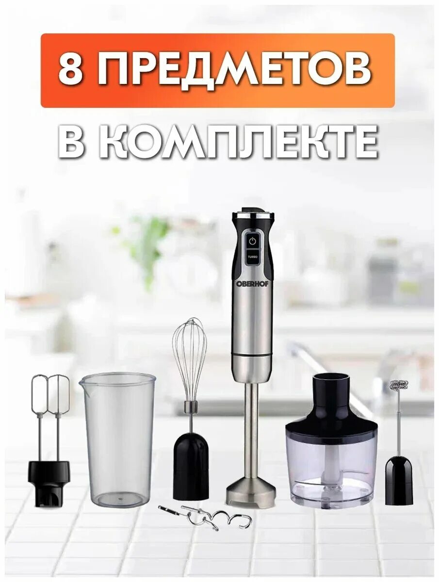 погружной блендер oberhof e5. погружной блендер oberhof wirbel e10. погружные блендеры oberhof. погружной блендер oberhof e10. погружной блендер oberhof wirbel e5.