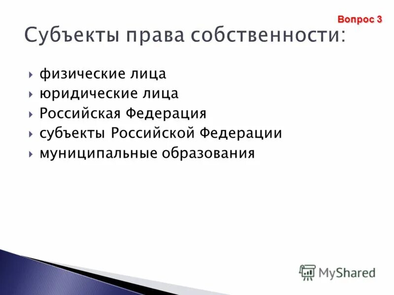 Собственность н п