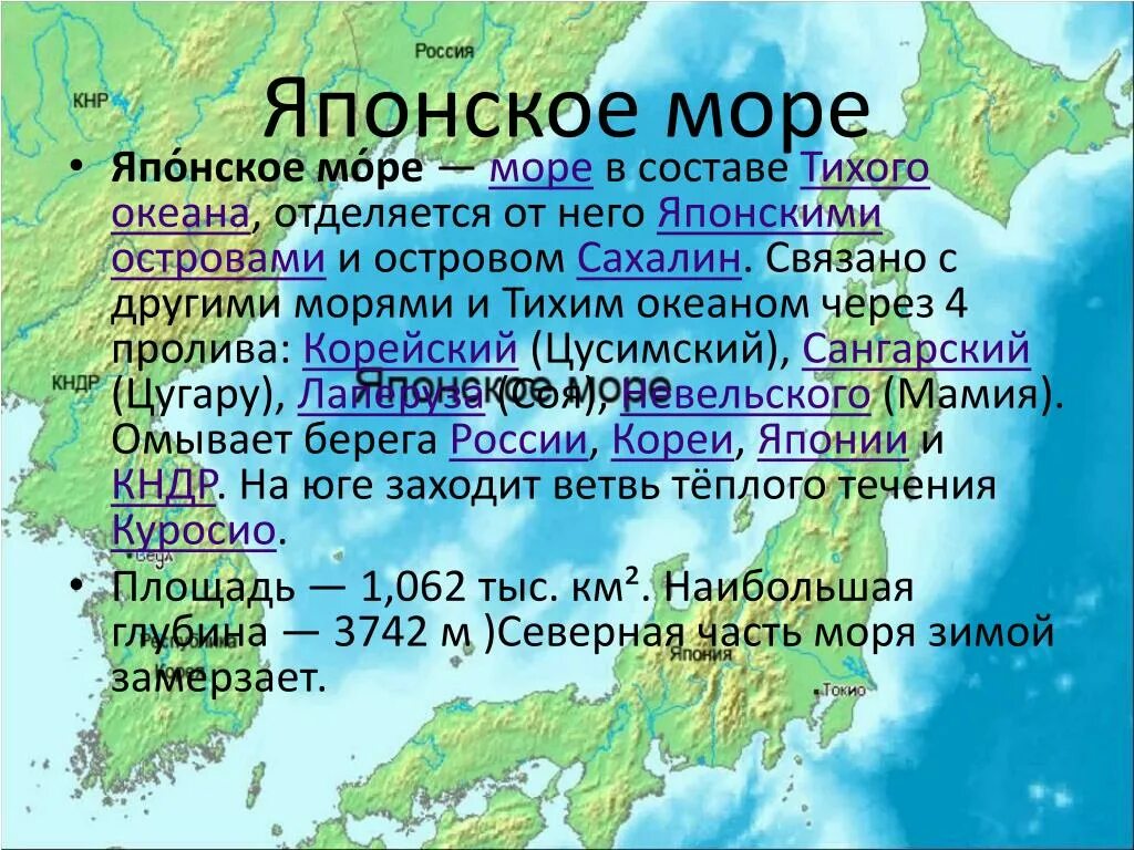 Океаны омывающие японию. Японское море краткое описание. Японское море доклад. Характеристика японского моря. Японское море презентация.