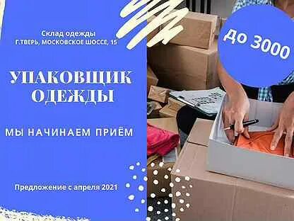 Объявление о работе. Работа в твери. Вакансии тверь. Работа в твери вакансии. Работа тверь вакансии для мужчин без опыта.