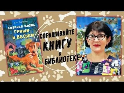 Книга собачья жизнь гриши и васьки