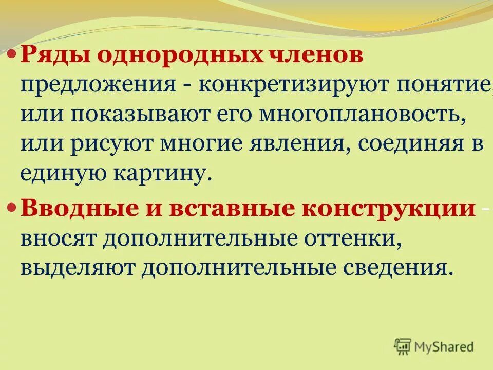 Сколько рядов однородных. Ряды однородных членов предложения. Ряды однородных членов предложения. Предложения с несколькими рядами однородных членов. Несколько рядов однородных членов в предложении.