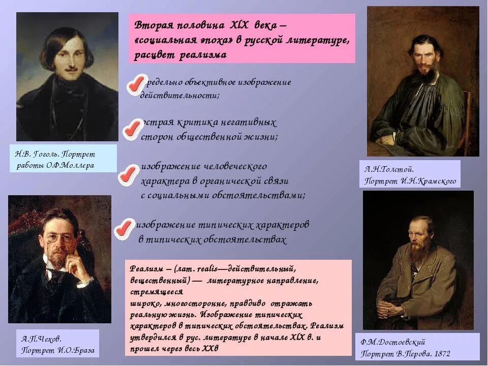 Литература 2 половины 19 века направления. 2 Половина 19 века литература России Писатели. Русская литература второй половины XIX В. Литература во второй половине XIX века.. Литература 19 века в России.