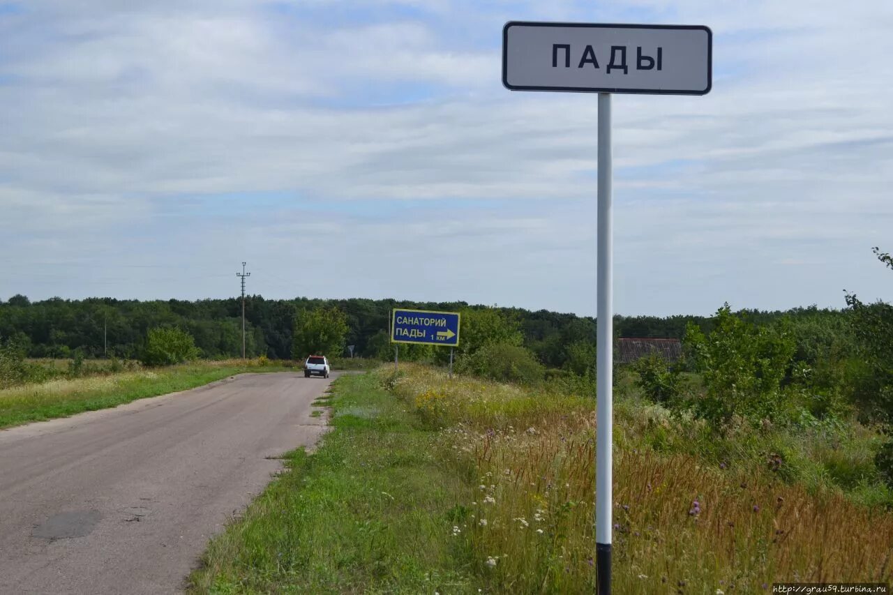 Пады липецкая. Село пады Воронежская область Панинский район. Село пады Панинского района. Деревня пады Саратовская область. Воронежская областьскло пады.