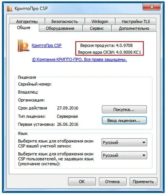Криптопро версии 4.0 9963. КРИПТОПРО 4.0. СКЗИ КРИПТОПРО. Серийный номер СКЗИ. КРИПТОПРО CSP 4.