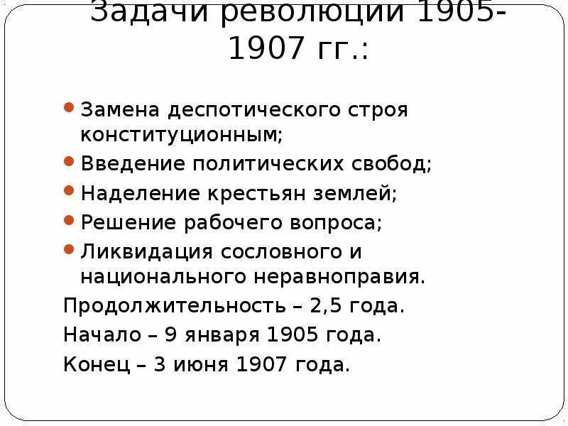 Основные причины революции 1905 1907 гг. Задачи русской революции 1905-1907. Задачи первой русской революции 1905-1907. Задачи первой русской революции 1905-1907 гг. Задачи первой русской революции 1905-1907 кратко.