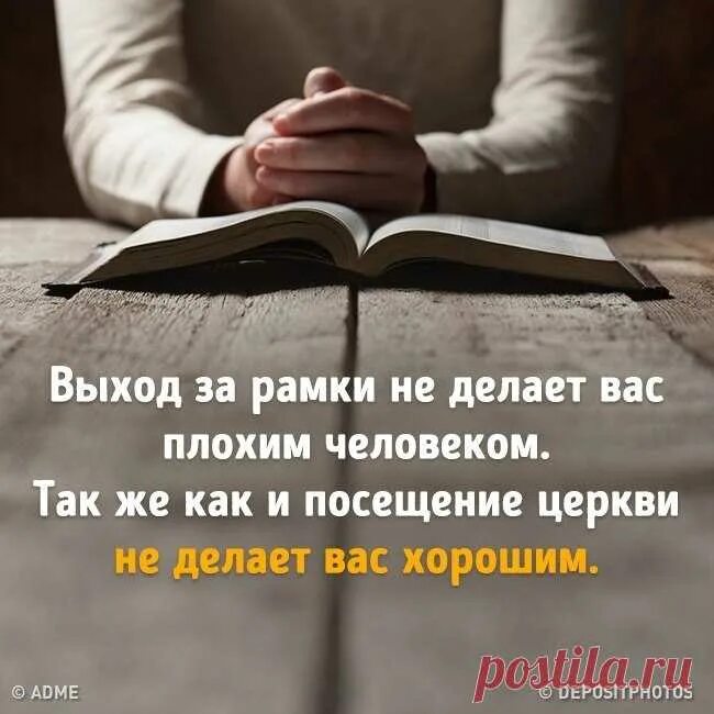 Рамки приличия цитаты. Плохой человек. Не делай людям плохого. Статус про рамки приличия. Что хорошего я сделал для других