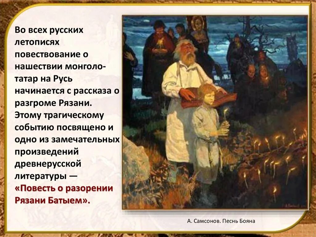 Произведения о монгольском нашествии на русь. Повесть о разорении Рязани Батыем. Повесть разорении Рязани Батыево. Евпатий Коловрат повесть о разорении Рязани Батыем. Древнерусские произведения о татаро монгольском Нашествии.