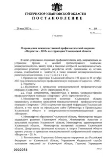 Новое постановление о мероприятиях