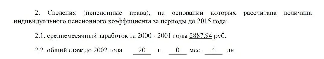 Пенсионный калькулятор 2023 год. Стажевый коэффициент для расчета пенсии. Коэффициент трудового стажа для начисления пенсии. Стажевый коэффициент до 2002 года. Как рассчитать стажевый коэффициент для пенсии до 2002 года.