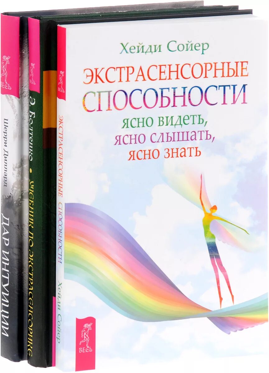 Способны ясно. Книги по экстрасенсорике. Экстрасенсорные способности. Книга развитие экстрасенсорных способностей.