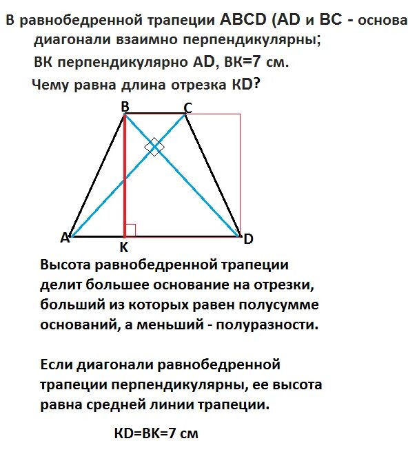 Свойства углов и диагоналей равнобедренной трапеции. Диагонали равнобедренной трапеции через основания. если в равнобедренной трапеции диагонали перпендикулярны. в равнобедренной трапеции основания равны а высота. чему равна диагональ равнобедренной трапеции.