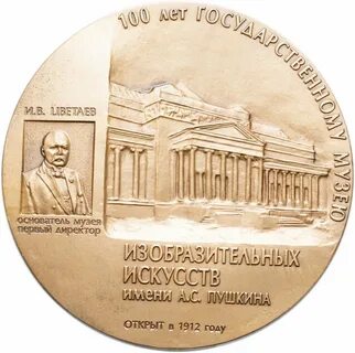 100 лет музею пушкина