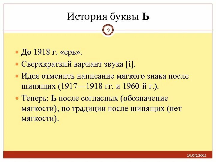 История мягкого знака. История буквы ъ. История буквы а. История твердого знака. Сверхбдительный