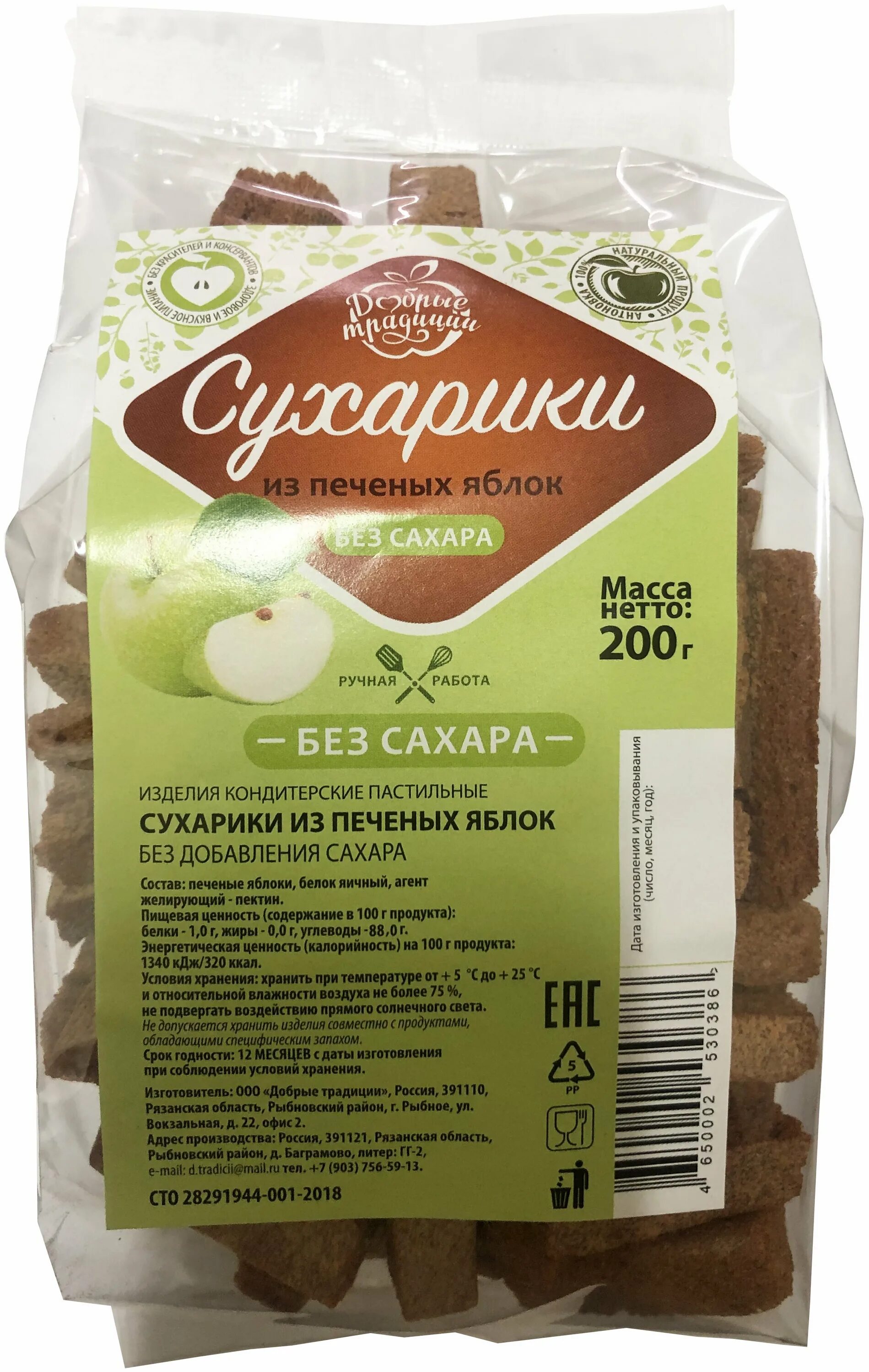 сухарики белевские зеленая линия. сухари из яблок. белевский эталон сухарики 90г. белевская пастила сухарики яблочные. белевская пастила сухарики без сахара яблочные.
