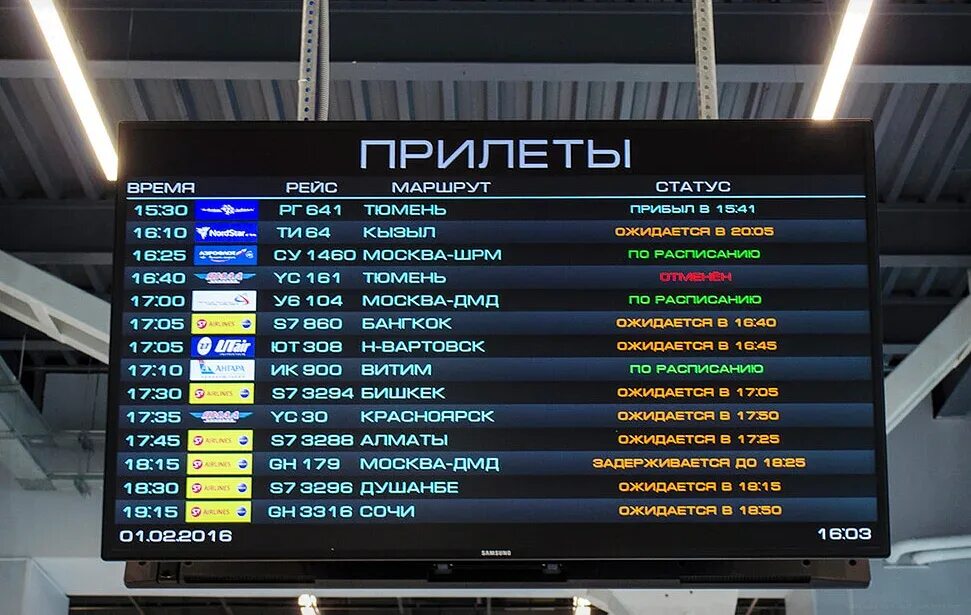Расписание прибытие сегодня