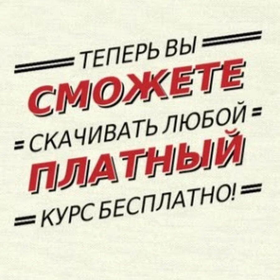 Платные курсы. Платные курсы по заработку. платные курсы в интернете. слив платных курсов.