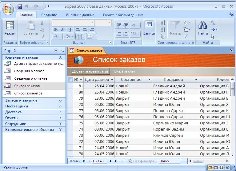 Бд access. Access базы данных access. access таблица база данных. базы данных мс аксесс. microsoft access база.