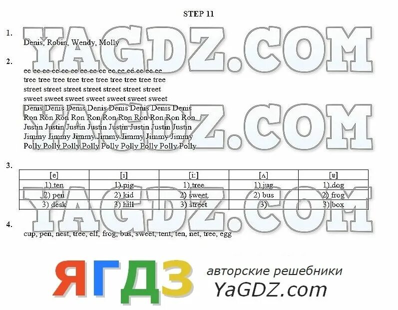 Step 11 2 класс рабочая тетрадь
