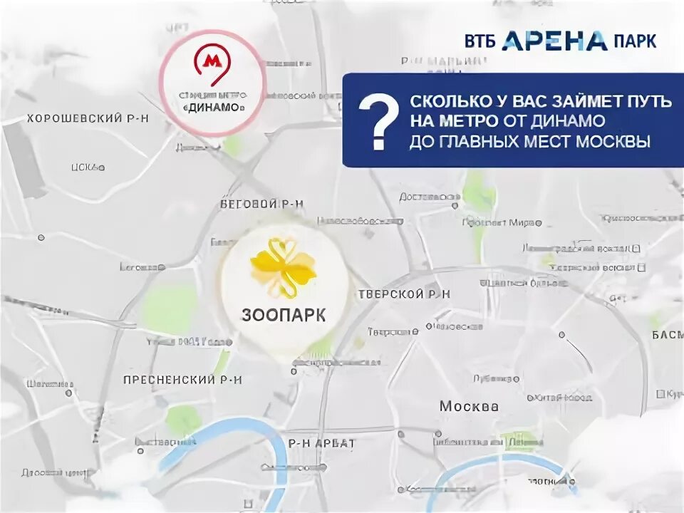 Стадион динамо на карте москвы. Метро Динамо стадион ВТБ Арена. ВТБ Арена парк метро Динамо. Ленинградский проспект 36 ВТБ Арена метро. ВТБ Арена сектор а 213.