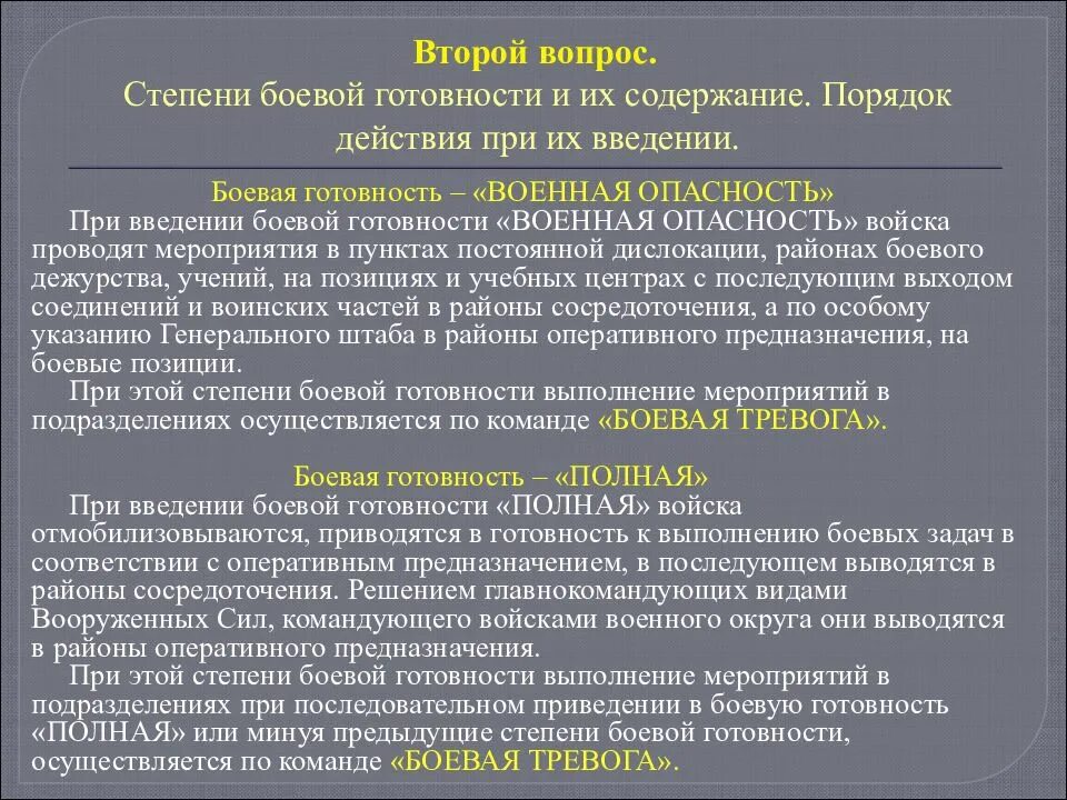 Степей боевой готовности,. Степени боевой готовности. Степень боевой готовности полная. Военная опасность степень боевой готовности. Готовность вс рф